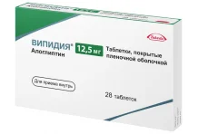 Випидия, таблетки ппо 12,5мг №28