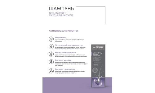 Алерана шампунь для муж 250мл ежедневный уход фото 3