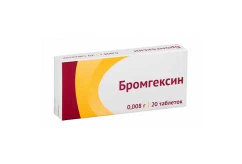 Бромгексин, таблетки 8мг №20