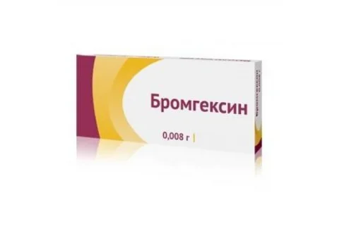 Бромгексин, таблетки 8мг №50