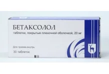 Бетаксолол, таблетки ппо 20мг №30