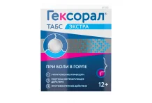 Гексорал Экстра, таблетки для рассас №16 лимон
