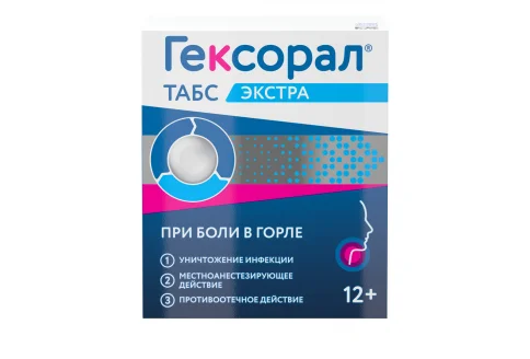 Гексорал Экстра, таблетки для рассас №16 лимон
