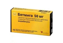 Бетмига, таблетки ппо пролонг 50мг №10