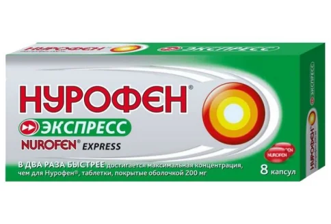 Нурофен Экспресс, капсулы 200мг №8