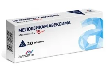 Мелоксикам Авексима, таблетки 15мг №20