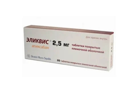 Эликвис, таблетки ппо 2,5мг №20