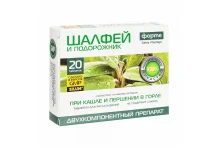 Шалфей форте +подорожник силум №20 для расс.