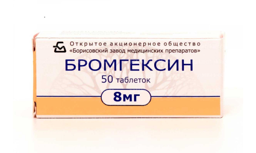 Бромгексин, таблетки 8мг №50