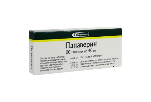 Папаверин, таблетки 40мг №20