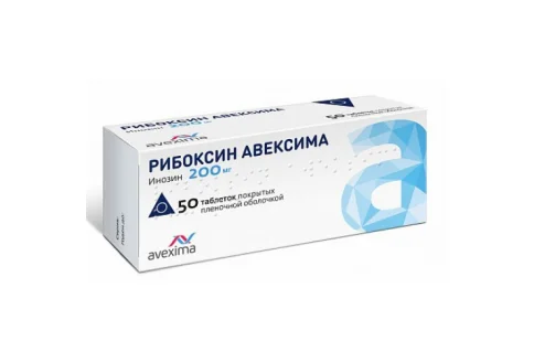 Рибоксин Авексима, таблетки ппо 200мг №50