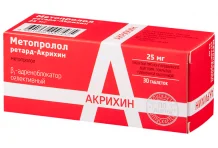 Метопролол Ретард Акрихин, таблетки ппо пролонг действия 25мг №30