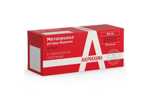МЕТОПРОЛОЛ РЕТАРД-АКРИХИН, ТАБЛЕТКИ ПРОЛОНГИРОВАННЫЕ 50МГ №30