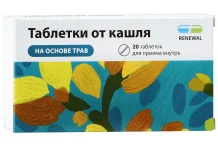 таблетки от кашля Реневал, таблетки №20