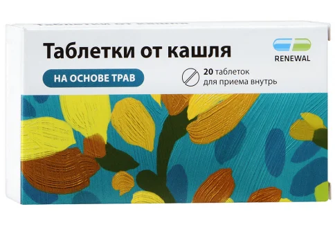 таблетки от кашля Реневал, таблетки №20