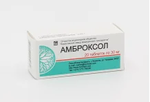Амброксол, таблетки 30мг №20