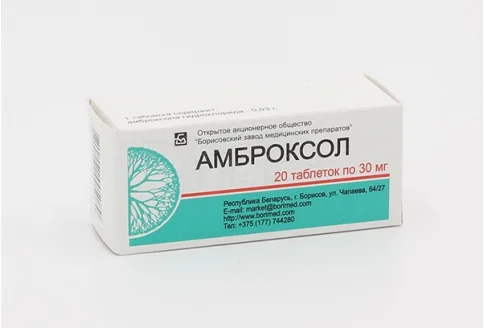 Амброксол, таблетки 30мг №20