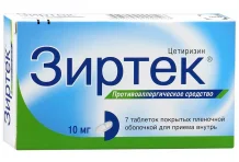 Зиртек, таблетки ппо 10мг №20