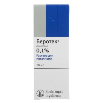 БЕРОТЕК, РАСТВОР ДЛЯ ИНГАЛЯЦИЙ 0.1% 20МЛ Купить БЕРОТЕК, РАСТВОР ДЛЯ ИНГАЛЯЦИЙ 0.1% 20МЛ