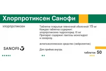 Хлорпротиксен Санофи, таблетки ппо 15мг №50