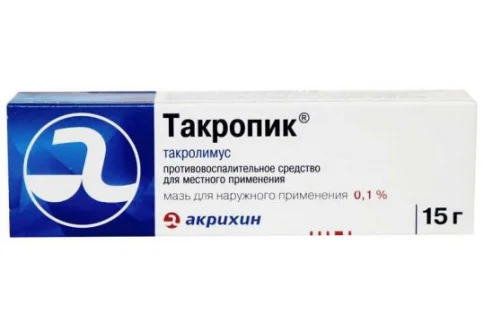Такропик, мазь для наруж примен 0,1% 15г