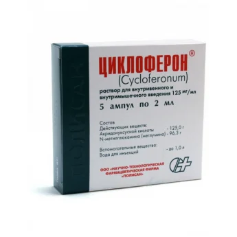 ЦИКЛОФЕРОН, РАСТВОР Д/ИНЪЕКЦИЙ 12.5% 2МЛ №5 Купить ЦИКЛОФЕРОН, РАСТВОР Д/ИНЪЕКЦИЙ 12.5% 2МЛ №5