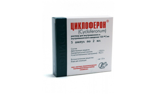 Циклоферон, раствор для в/в и в/м введ 12,5% 2мл №5
