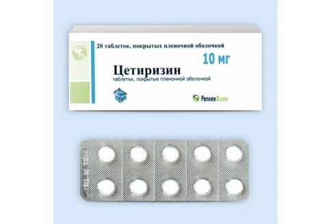 Цетиризин, таблетки 10мг №20