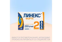 Линекс Форте, капсулы бл №7