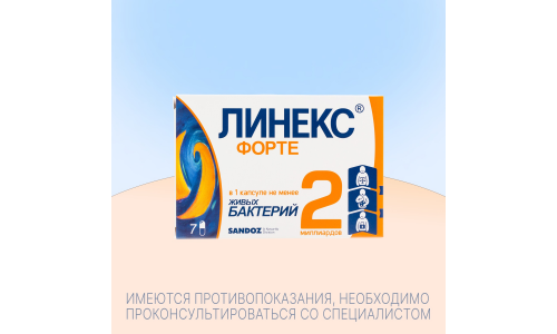 Линекс Форте, капсулы бл №7