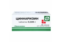 Циннаризин, таблетки 25мг №50