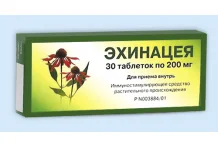 Эхинацея, таблетки 0,2г №30