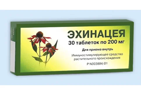 Эхинацея, таблетки 0,2г №30