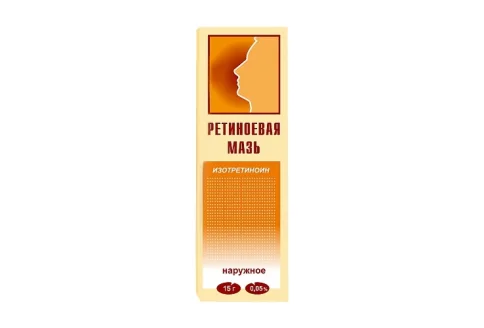 Ретиноевая, мазь для наруж примен 0,05% 15г