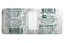 Цитрамон П, таблетки №10