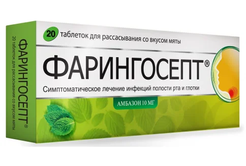 Фарингосепт, таблетки для рассас 10мг №20 мята