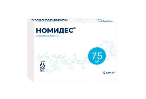 Номидес, капсулы 75мг №10