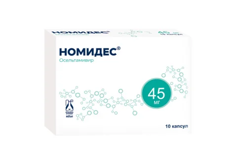 Номидес, капсулы 45мг №10