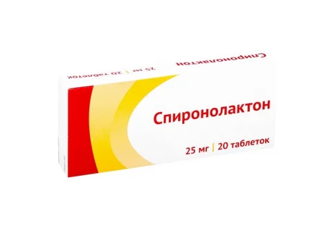 Спиронолактон, таблетки 25мг №20