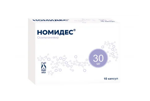 Номидес, капсулы 30мг №10