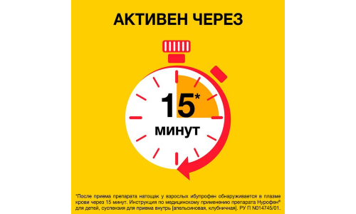 Нурофен для Детей, суспензия для внутр примен 100мг/5мл 200мл клубника фото 4