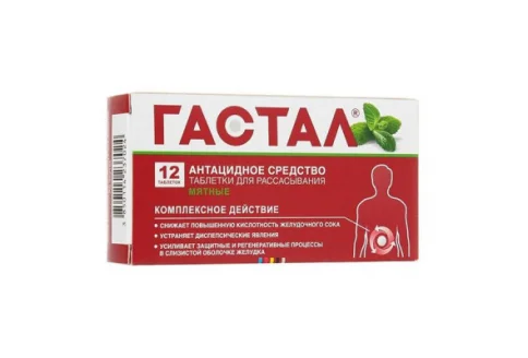 Гастал, таблетки для рассас №12 мята