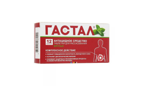 Гастал, таблетки для рассас №12 мята