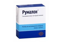 Румалон, раствор для ин 1мл №10