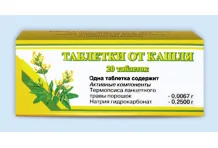таблетки от кашля, таблетки №20