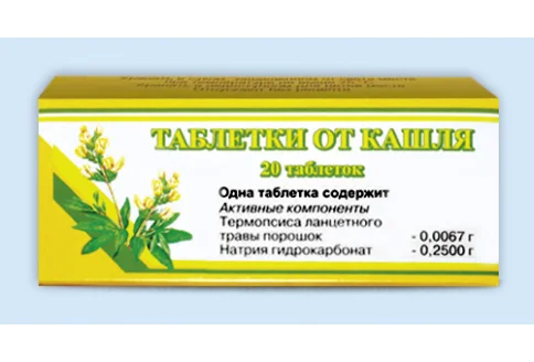таблетки от кашля, таблетки №20