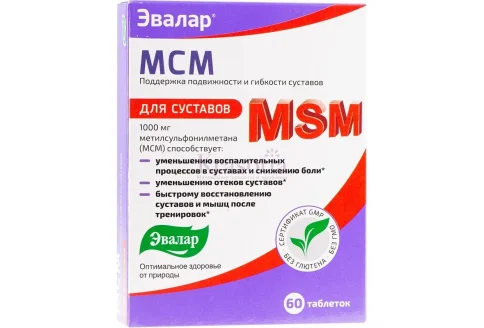 МСМ таблетки 0,65 г №60