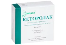 КЕТОРОЛАК, РАСТВОР ДЛЯ ИНЪЕКЦИЙ 30МГ/МЛ 1МЛ №10