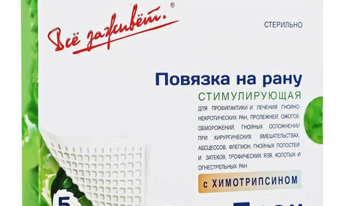 Повязка Парапран 5смX7,5см №5 с химотрипсином