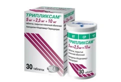 Трипликсам, таблетки ппо 5мг+2,5мг+10мг №30
